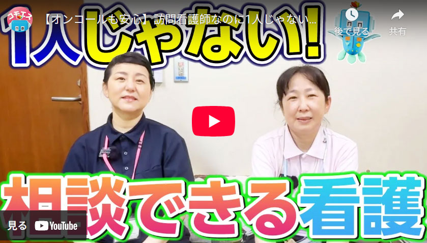 訪問看護の職場に潜入