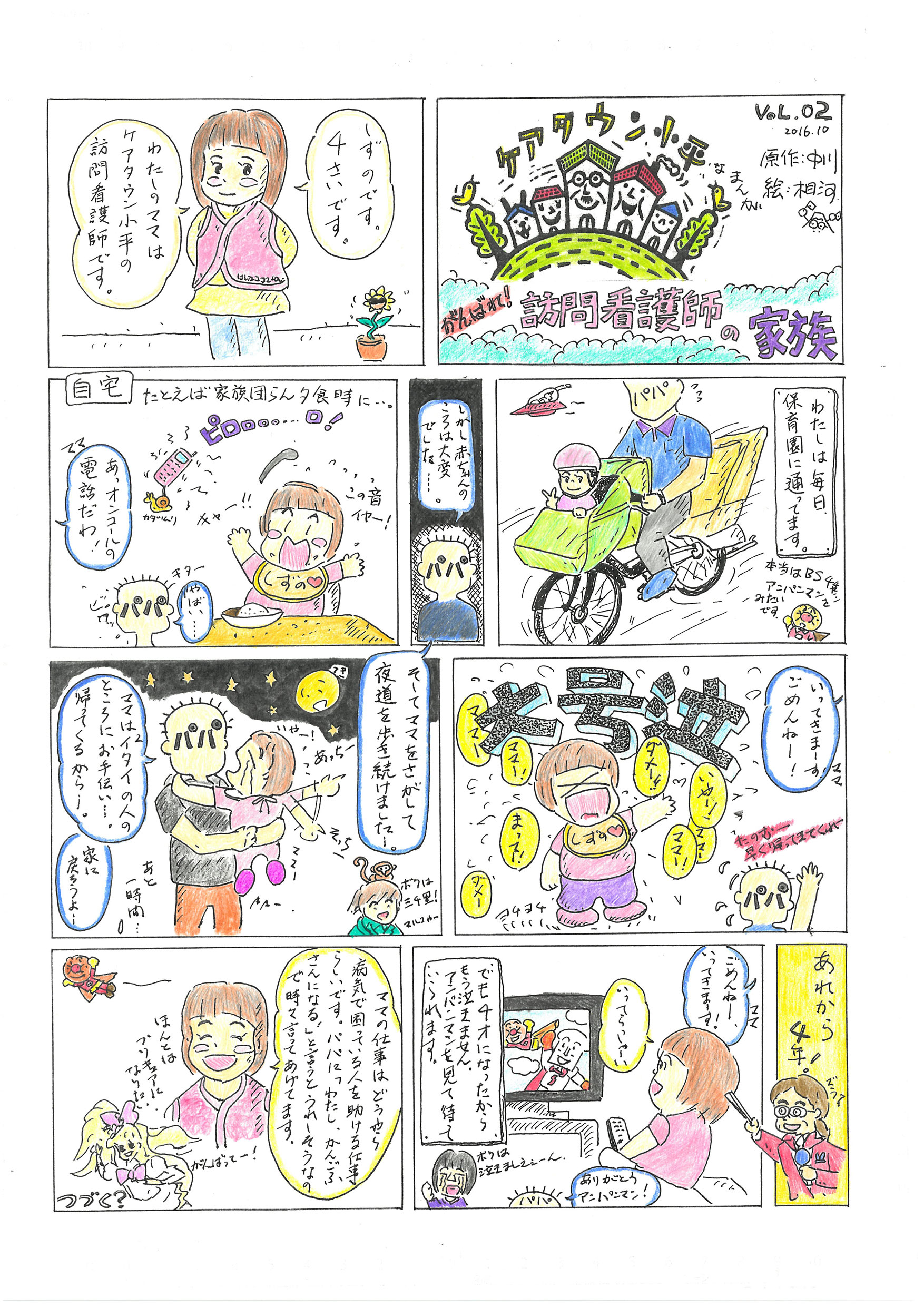 がんばれ!訪問看護師の家族